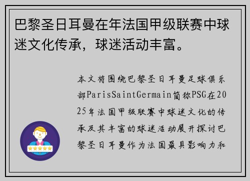 巴黎圣日耳曼在年法国甲级联赛中球迷文化传承，球迷活动丰富。
