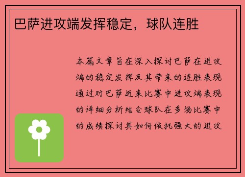 巴萨进攻端发挥稳定，球队连胜