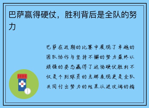 巴萨赢得硬仗，胜利背后是全队的努力