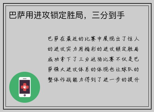 巴萨用进攻锁定胜局，三分到手