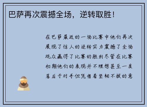 巴萨再次震撼全场，逆转取胜！