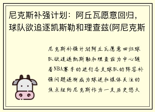 尼克斯补强计划：阿丘瓦愿意回归，球队欲追逐凯斯勒和理查兹(阿尼克斯特)