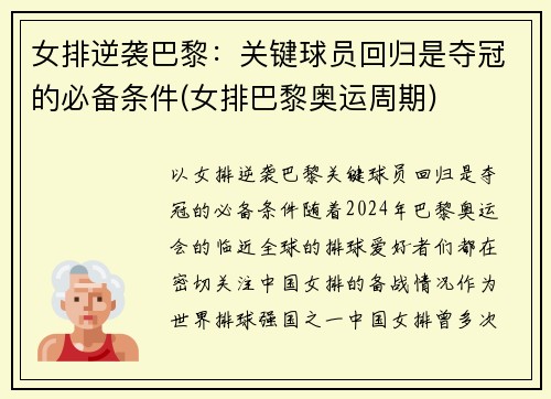 女排逆袭巴黎：关键球员回归是夺冠的必备条件(女排巴黎奥运周期)