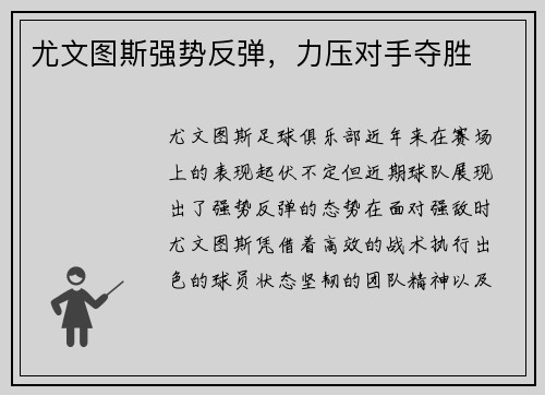 尤文图斯强势反弹，力压对手夺胜