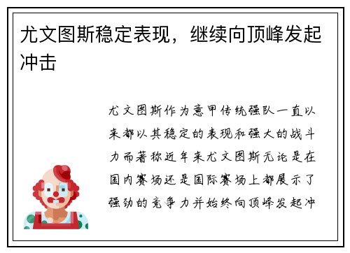 尤文图斯稳定表现，继续向顶峰发起冲击