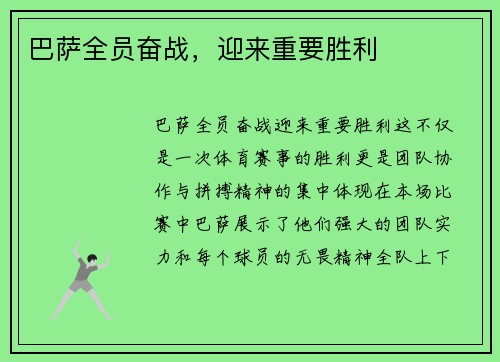 巴萨全员奋战，迎来重要胜利