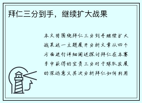 拜仁三分到手，继续扩大战果