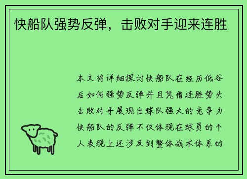 快船队强势反弹，击败对手迎来连胜