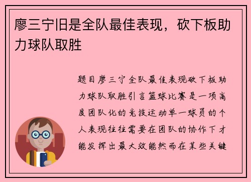 廖三宁旧是全队最佳表现，砍下板助力球队取胜