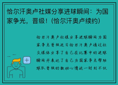 恰尔汗奥卢社媒分享进球瞬间：为国家争光，晋级！(恰尔汗奥卢续约)