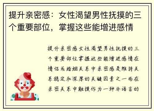 提升亲密感：女性渴望男性抚摸的三个重要部位，掌握这些能增进感情