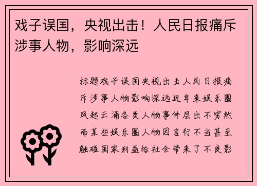 戏子误国，央视出击！人民日报痛斥涉事人物，影响深远