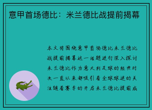 意甲首场德比：米兰德比战提前揭幕