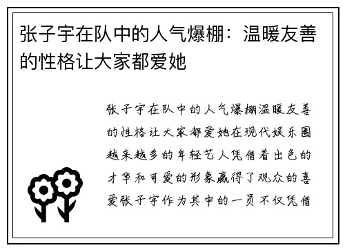 张子宇在队中的人气爆棚：温暖友善的性格让大家都爱她