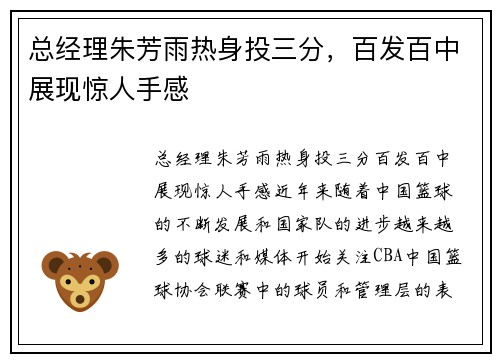 总经理朱芳雨热身投三分，百发百中展现惊人手感
