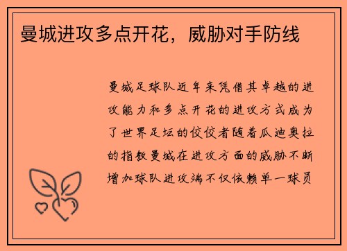 曼城进攻多点开花，威胁对手防线