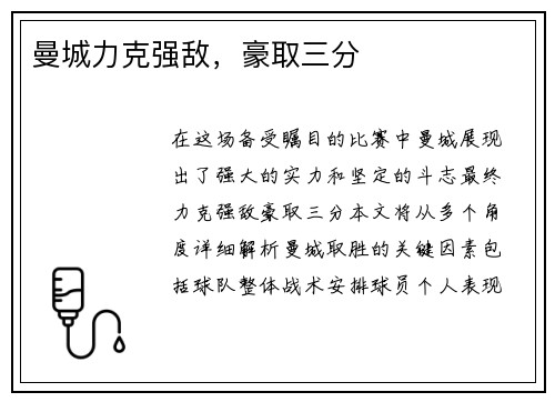 曼城力克强敌，豪取三分