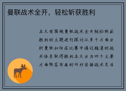 曼联战术全开，轻松斩获胜利