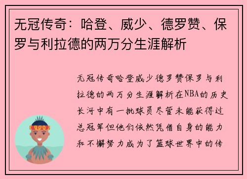 无冠传奇：哈登、威少、德罗赞、保罗与利拉德的两万分生涯解析