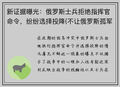 新证据曝光：俄罗斯士兵拒绝指挥官命令，纷纷选择投降(不让俄罗斯孤军奋战)