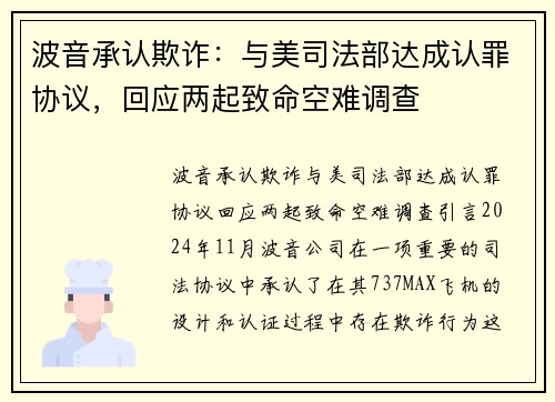 波音承认欺诈：与美司法部达成认罪协议，回应两起致命空难调查