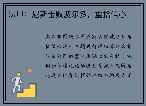 法甲：尼斯击败波尔多，重拾信心