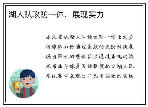 湖人队攻防一体，展现实力