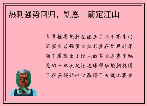 热刺强势回归，凯恩一箭定江山