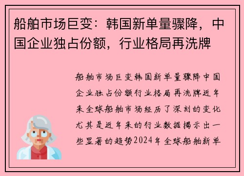 船舶市场巨变：韩国新单量骤降，中国企业独占份额，行业格局再洗牌