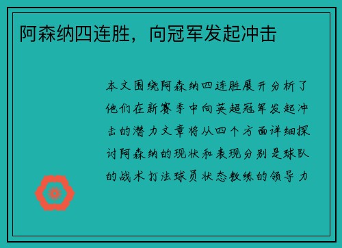 阿森纳四连胜，向冠军发起冲击