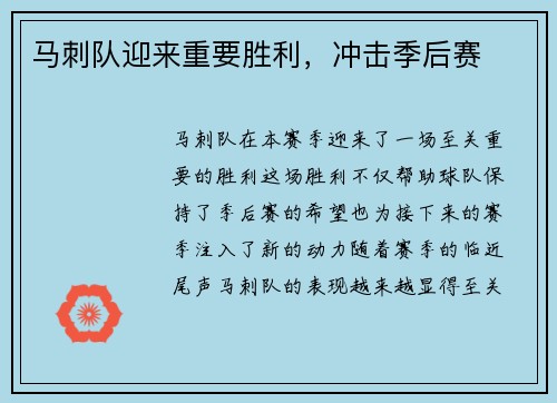 马刺队迎来重要胜利，冲击季后赛