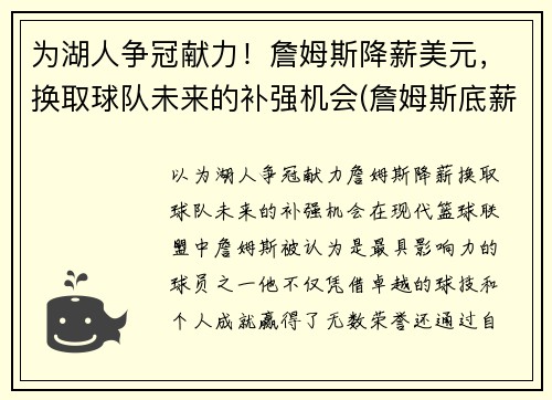 为湖人争冠献力！詹姆斯降薪美元，换取球队未来的补强机会(詹姆斯底薪加盟湖人)