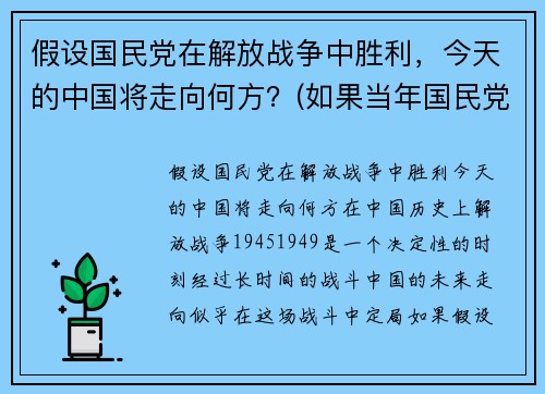 假设国民党在解放战争中胜利，今天的中国将走向何方？(如果当年国民党胜利世界格局)