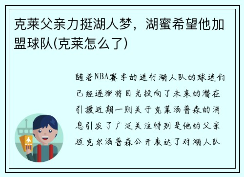 克莱父亲力挺湖人梦，湖蜜希望他加盟球队(克莱怎么了)