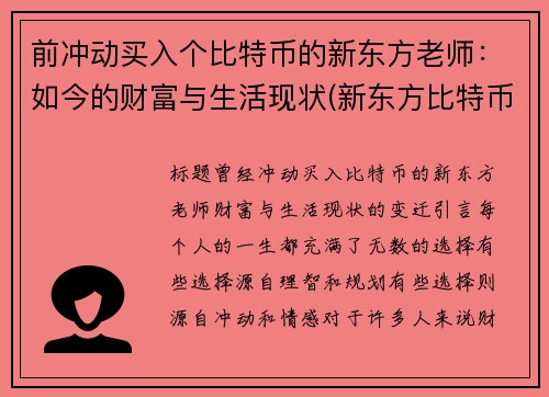 前冲动买入个比特币的新东方老师：如今的财富与生活现状(新东方比特币大佬)