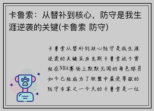 卡鲁索：从替补到核心，防守是我生涯逆袭的关键(卡鲁索 防守)