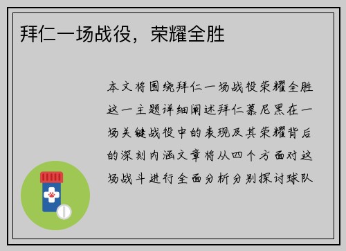 拜仁一场战役，荣耀全胜