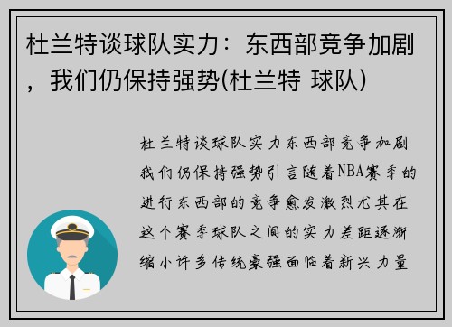 杜兰特谈球队实力：东西部竞争加剧，我们仍保持强势(杜兰特 球队)