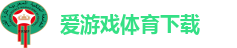 爱游戏(ayx)中国官方网站_AYX SPORTS